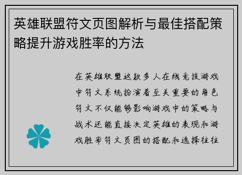 英雄联盟符文页图解析与最佳搭配策略提升游戏胜率的方法