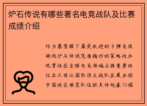 炉石传说有哪些著名电竞战队及比赛成绩介绍
